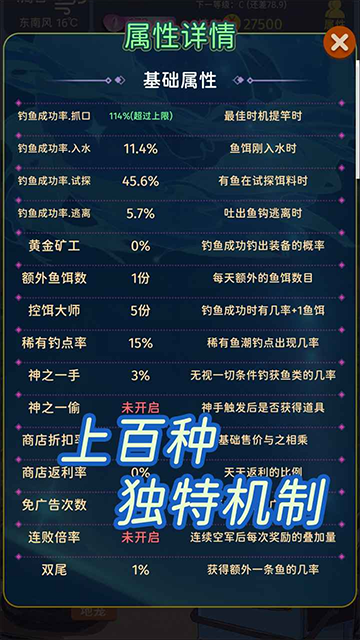 从零开始的钓鱼人生Lift截图1