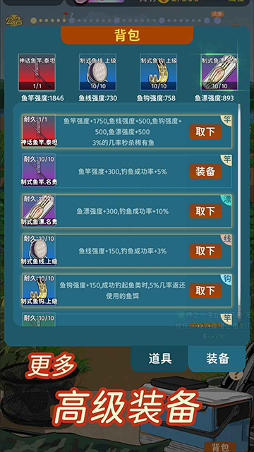 从零开始的钓鱼人生Lift截图2