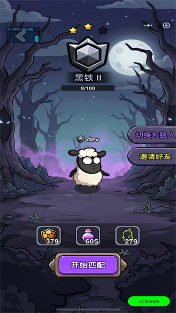 羊村大乱斗截图2
