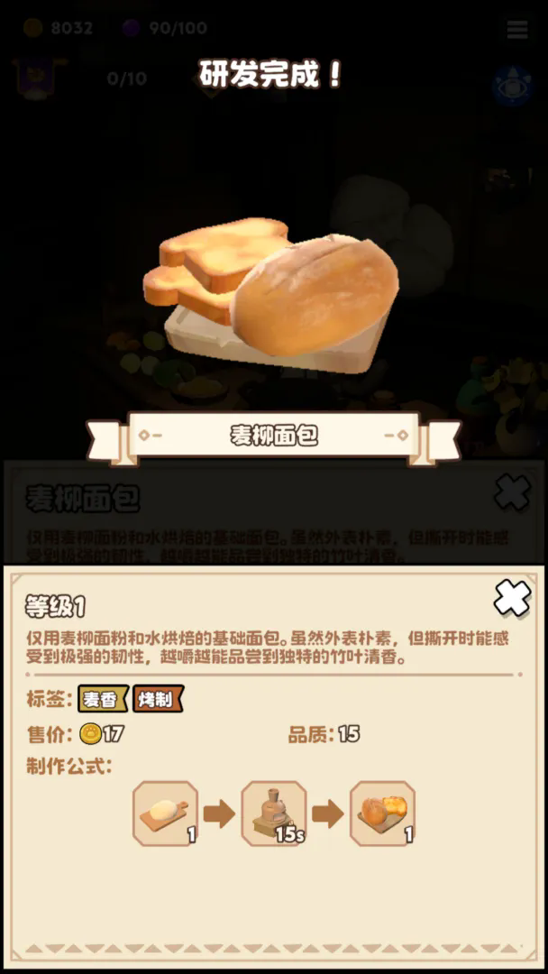 肉丸的冒险餐厅截图1