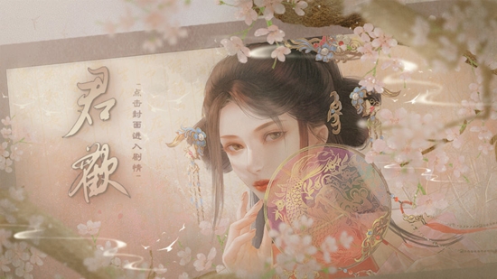 君欢截图2