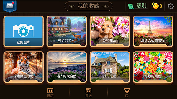 魔法拼图截图2