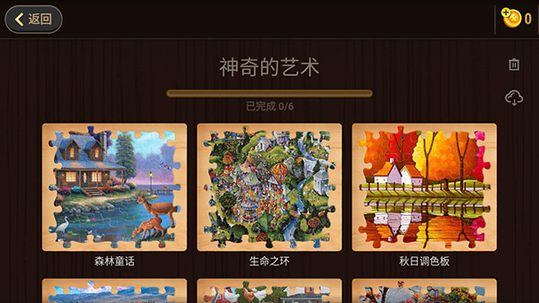 魔法拼图截图3