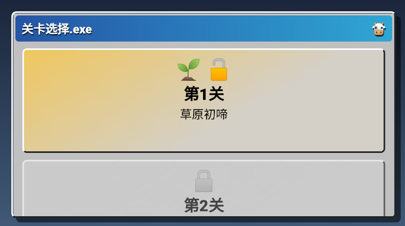 牛来IWanna截图1