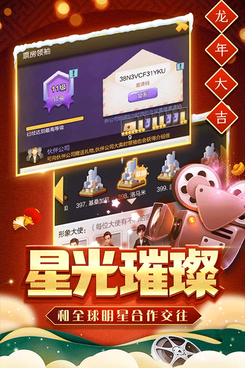 票房大卖王截图4