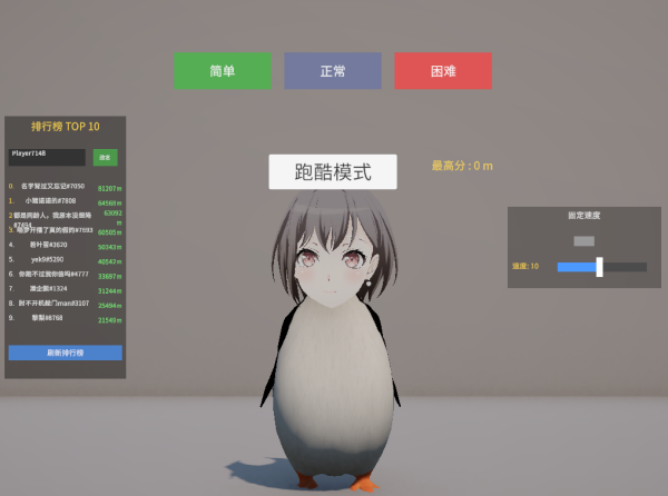 企鹅快跑截图1