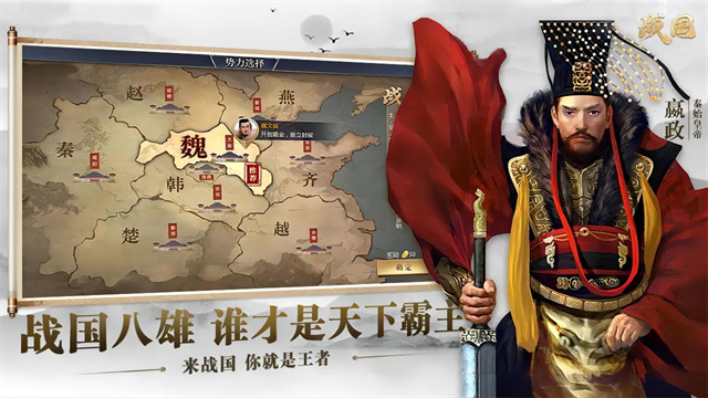 战国截图2