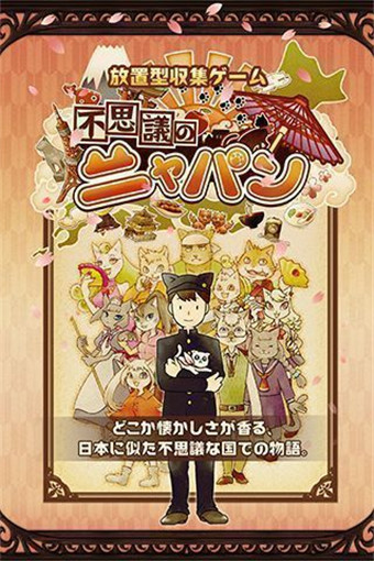 不思议的喵本截图4