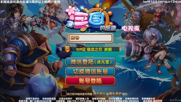三国的后裔截图1