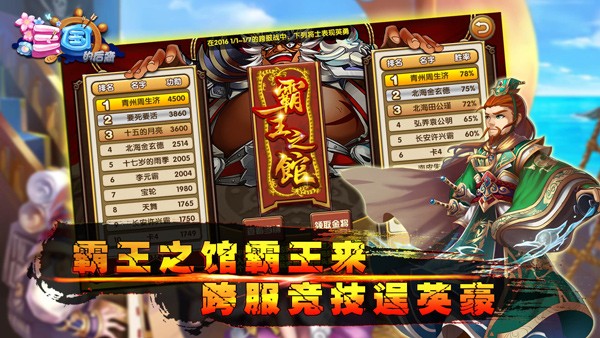 三国的后裔截图3
