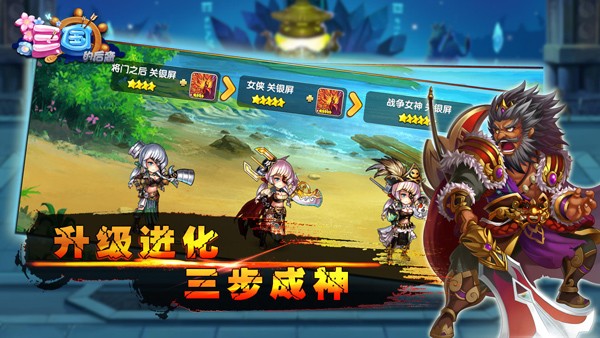 三国的后裔截图4