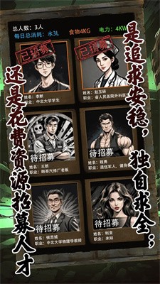 我有一个末日安全屋截图3