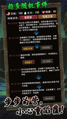 我有一个末日安全屋截图5