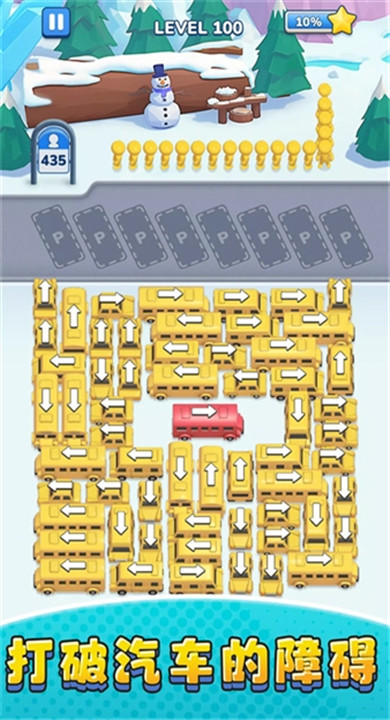 汽车堵塞截图4