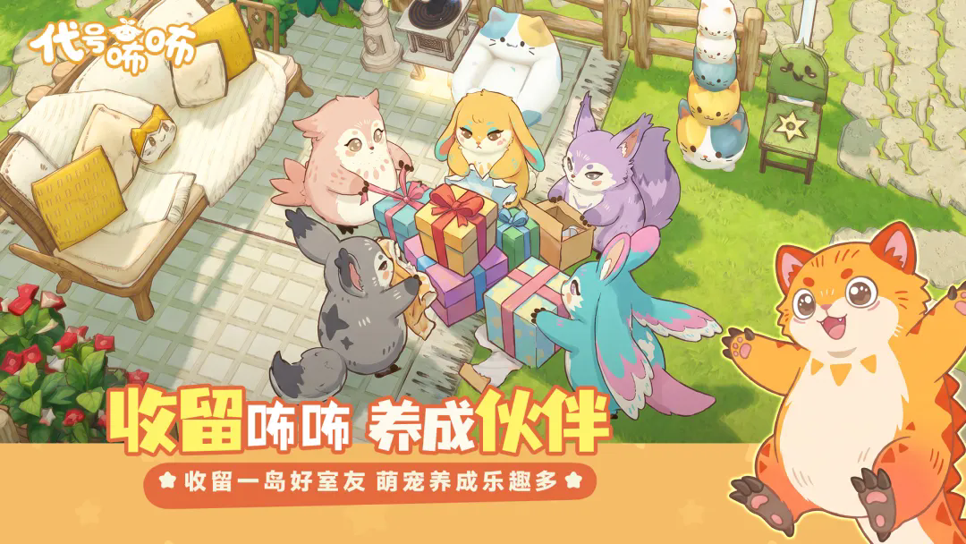 代号咘咘截图3