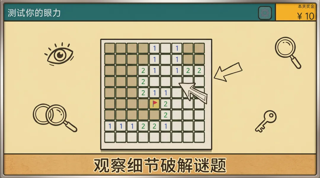 测试你的眼力截图2