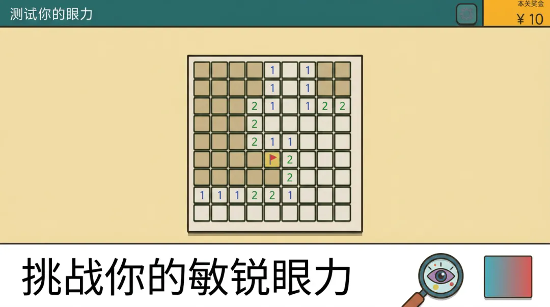 测试你的眼力截图3
