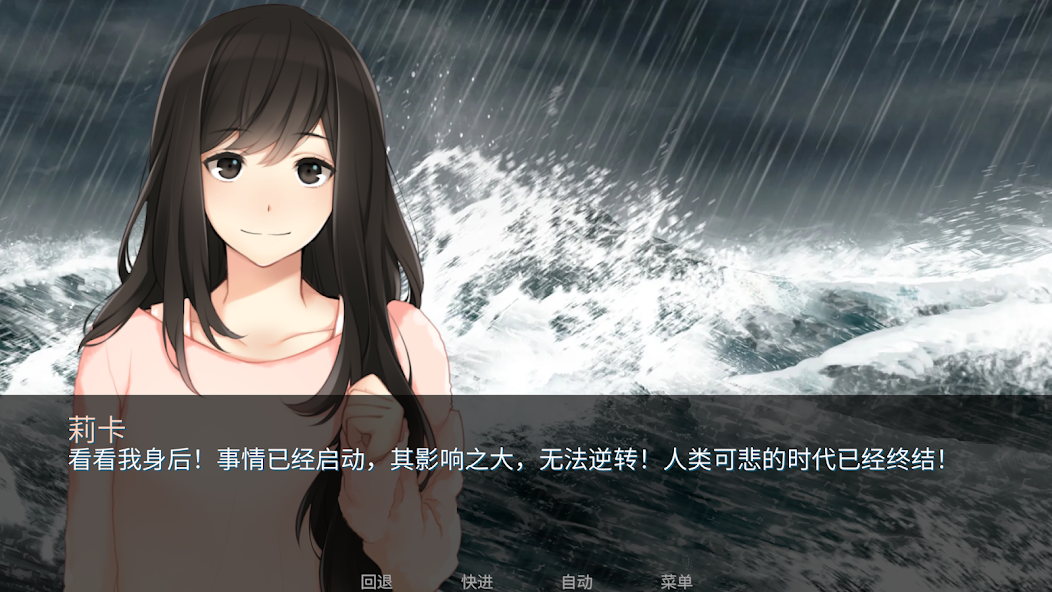 泛滥巨浪挽歌截图1