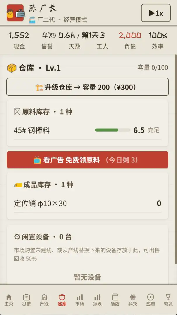 那年我接手了老爸的工厂截图1