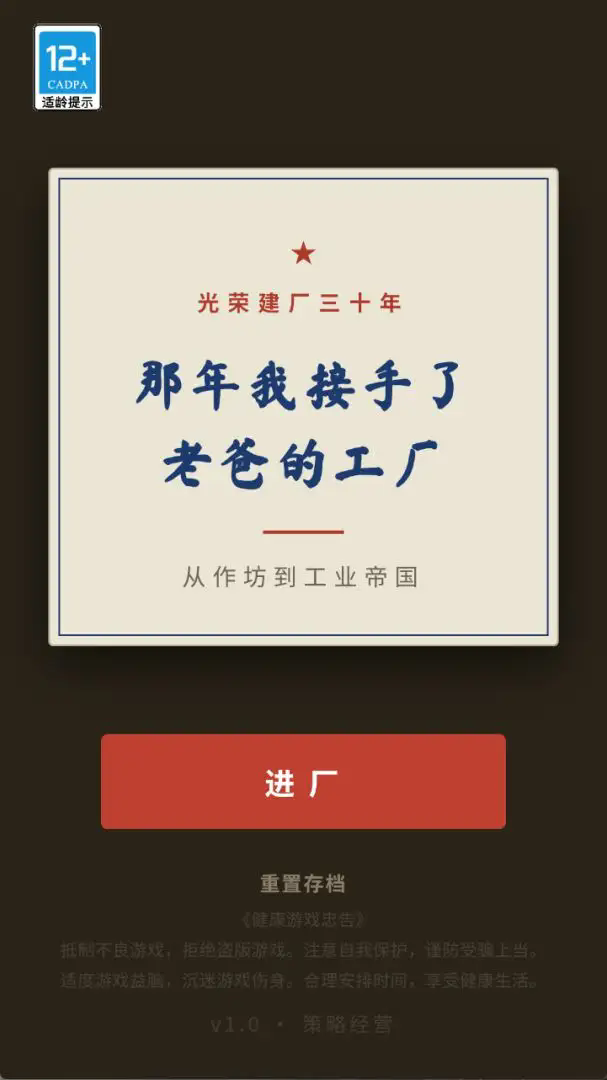 那年我接手了老爸的工厂截图2