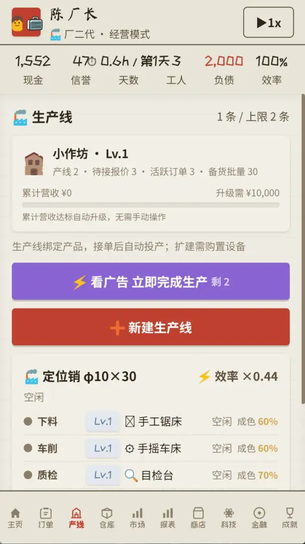 那年我接手了老爸的工厂截图4