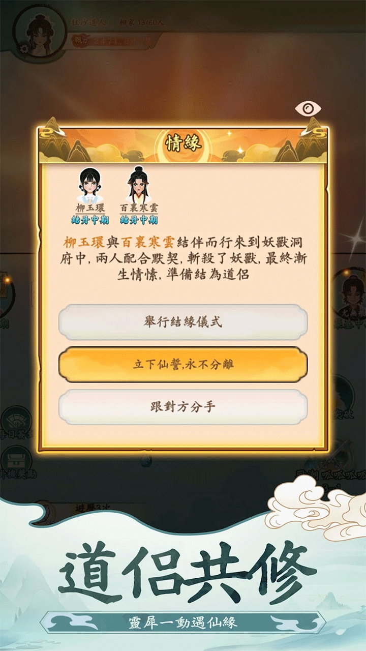 向往的宗门截图2