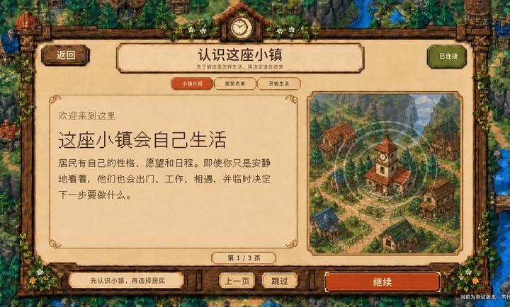 我的ai小镇截图4