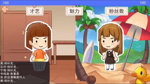 逆袭模拟器截图1