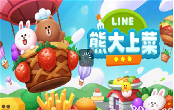 LINE熊大上菜截图4