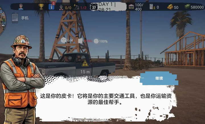 兰德曼石油模拟器截图1