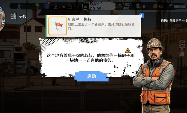 兰德曼石油模拟器截图2