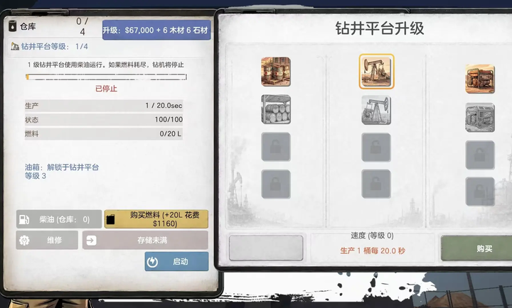 兰德曼石油模拟器截图3