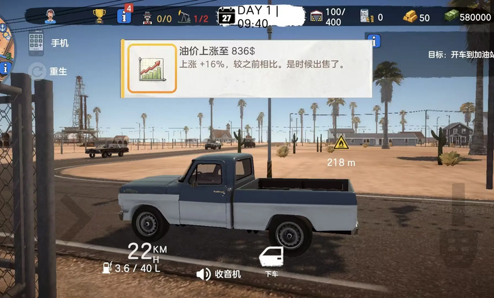 兰德曼石油模拟器截图4