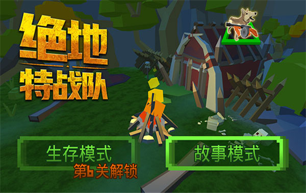 绝地特战队截图3