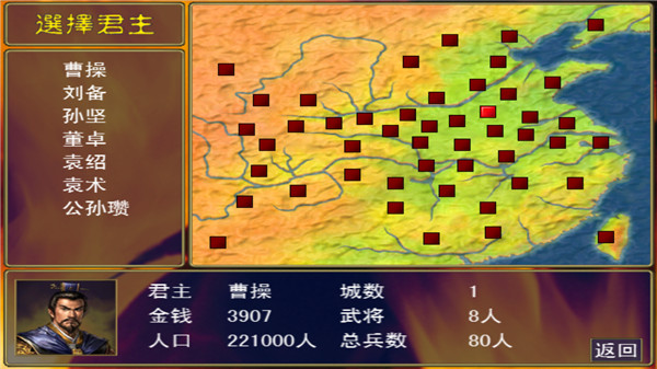 三国群英传1截图3