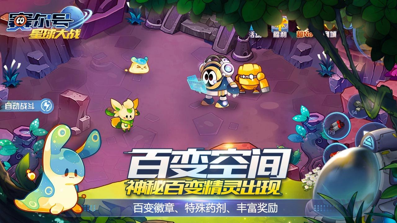 赛尔号星球大战截图2