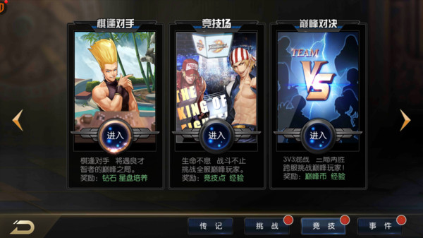 拳皇97ol截图1