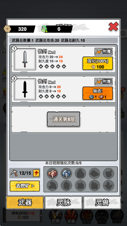 火柴人剑仙传奇免广告截图4