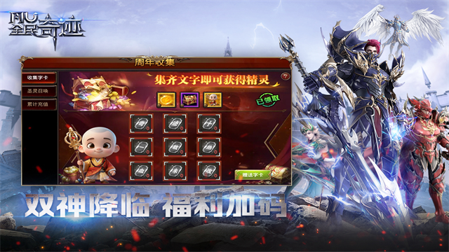 全民奇迹截图4