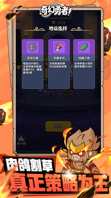 奇幻勇者截图3