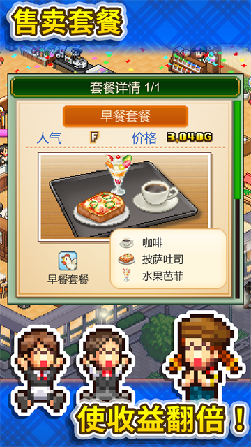 创意咖啡店物语截图2