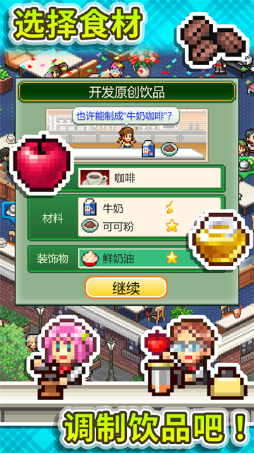 创意咖啡店物语截图4