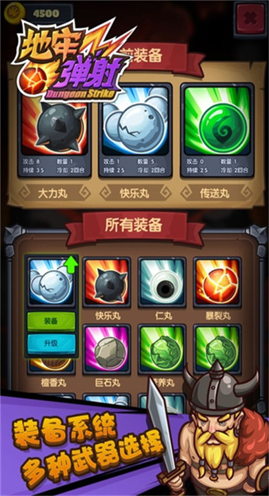 地牢弹射截图4