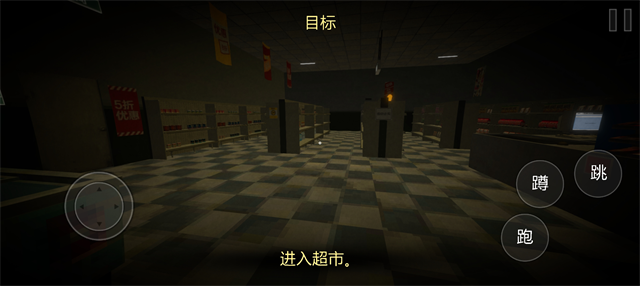 伪人超市截图2