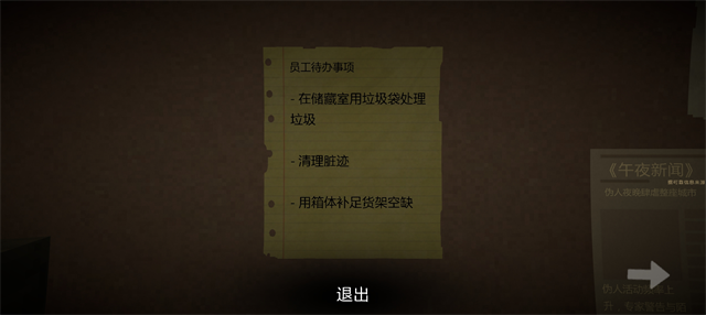 伪人超市截图3