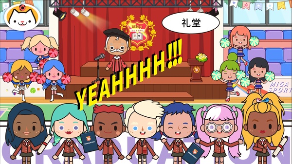 米家小镇学校截图1