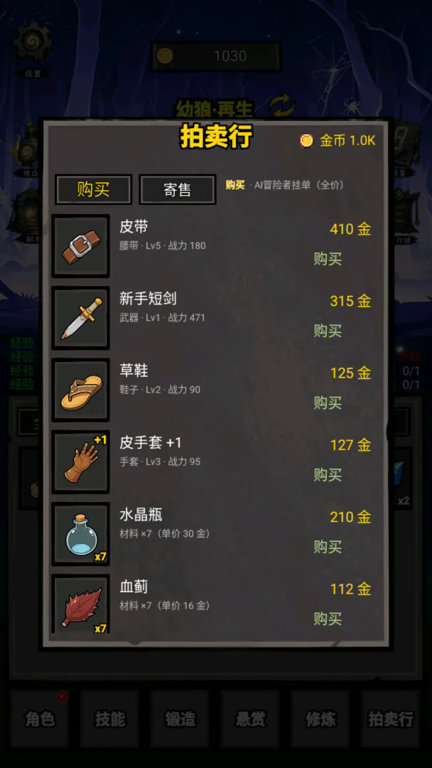 我打怪升级捡垃圾截图5
