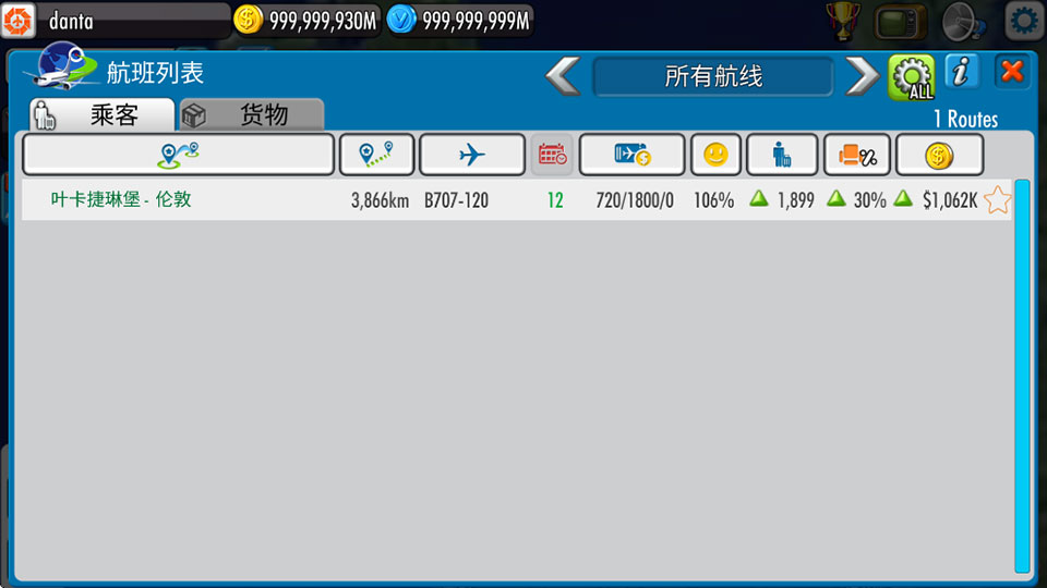 航空大亨4截图1