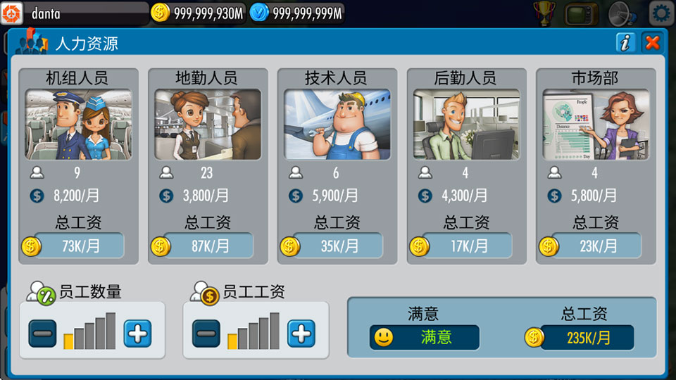 航空大亨4截图2