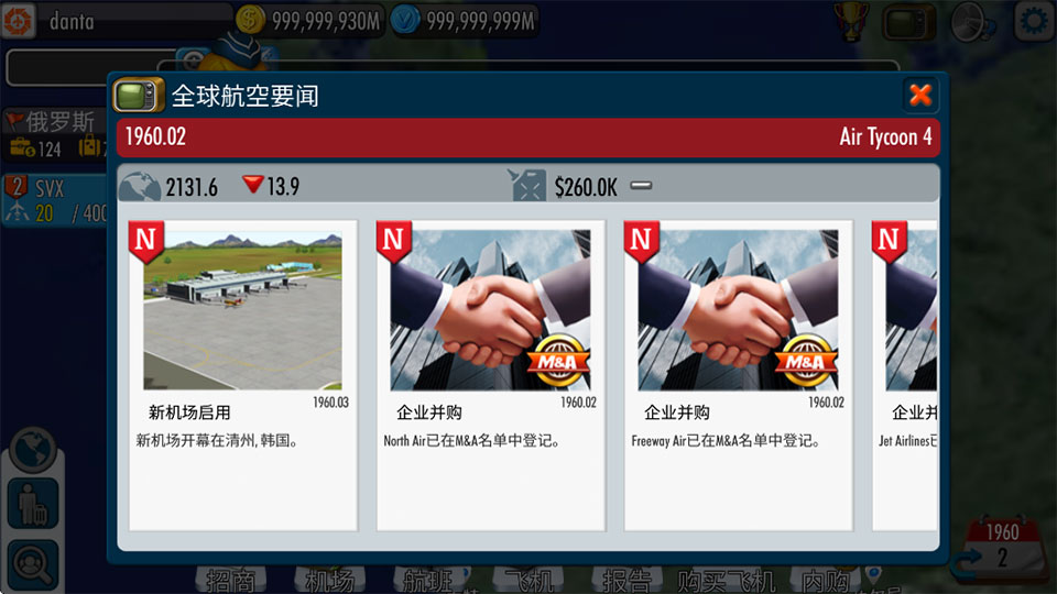 航空大亨4截图4